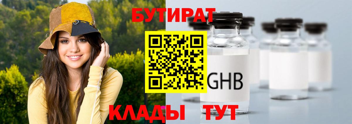 Воткинск  Бутират  Вход с VPN  БУТИРАТ 99% 