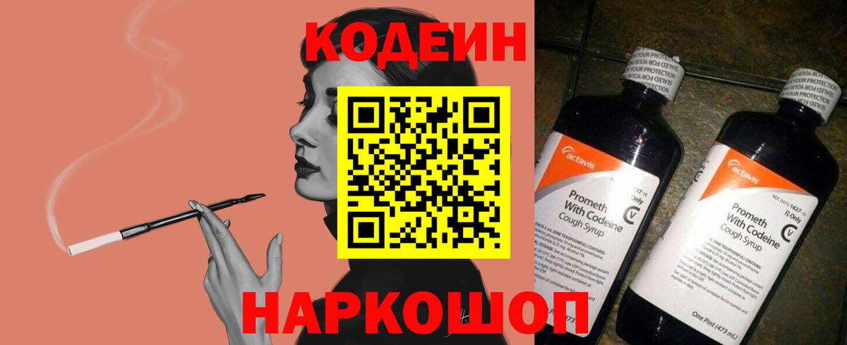 Кодеиновый сироп Lean Purple Drank Воткинск