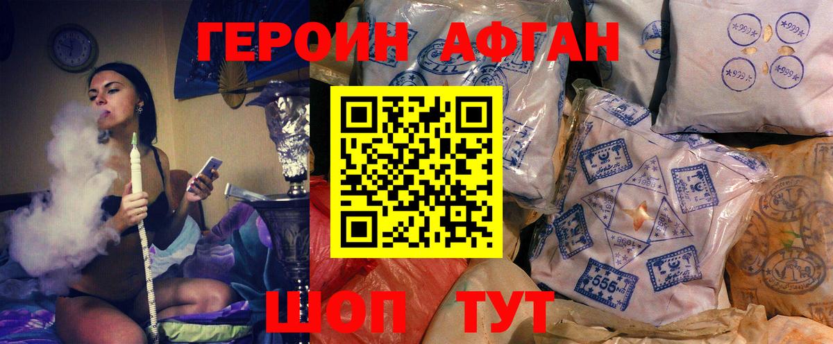 ГЕРОИН хмурый Воткинск