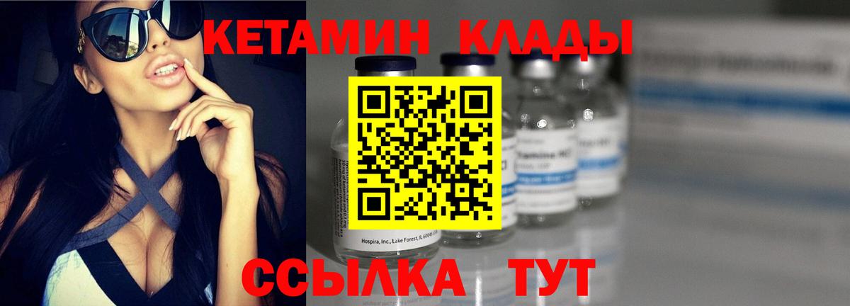 Кетамин ketamine  Вход с VPN  Воткинск 